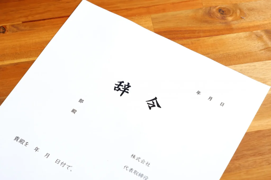 人事発令書（辞令）