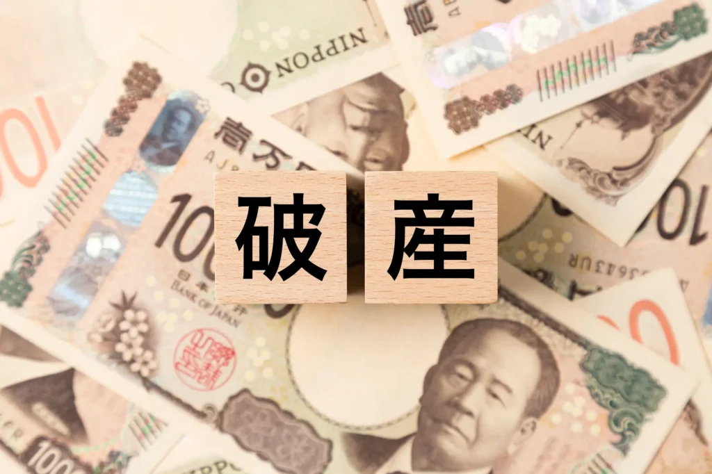 欠格事由－破産